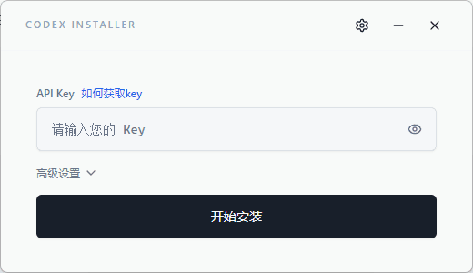 codex安装工具